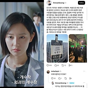 "의학자문이 제작진과 싸우다 졌다"…'닥터X'  의학고증 개판에 남궁인 교수의 솔직한 심정 ....
