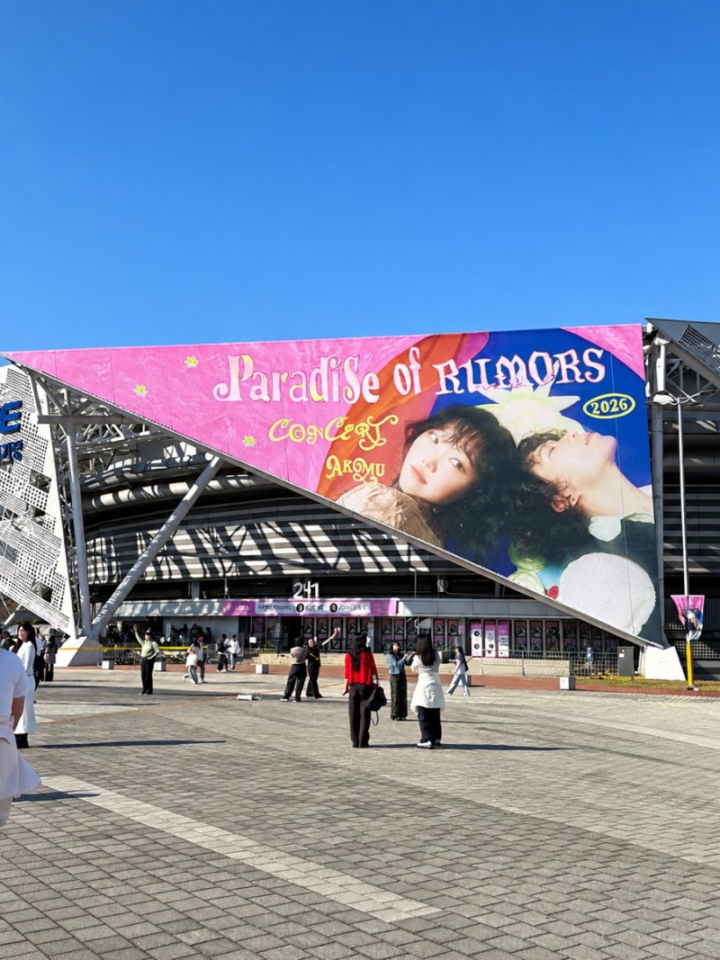 [콘서트] 2026 악뮤 콘서트 :: 소문의 낙원(Pradise of Rumors) | 2일차 중콘 후기, 셋리스트, 시야