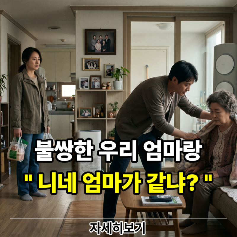 "시어머니는 '우리 엄마'고 친정엄마는 '니 애미'냐?" 법륜스님이 경고한 처가 깎아내리는 남....