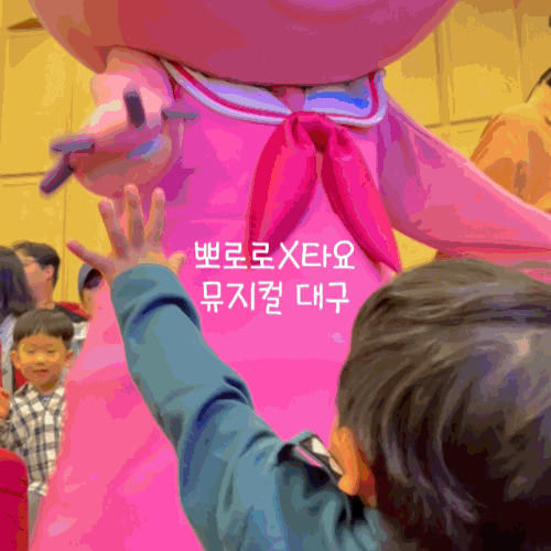 뽀로로와 타요 : 올스타 어드벤처 뮤지컬 대구 엑스코 서관 오디토리움 주차 준비물 포토타....