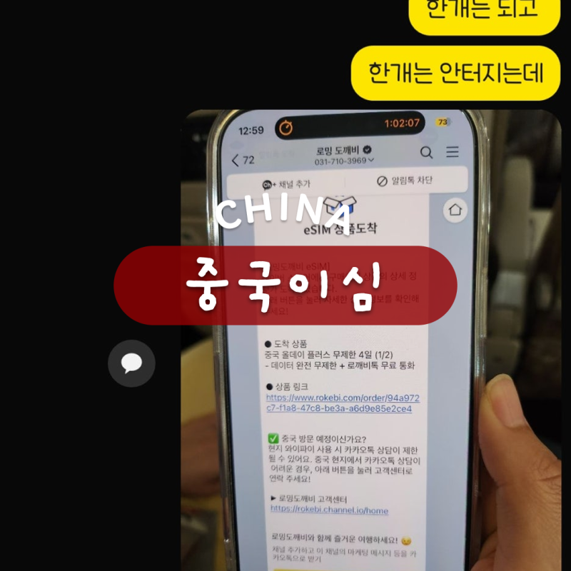 상하이 이심 추천｜로밍도깨비 3박4일 실제 사용 후기 (아이폰이심등록방법/데이터속도)