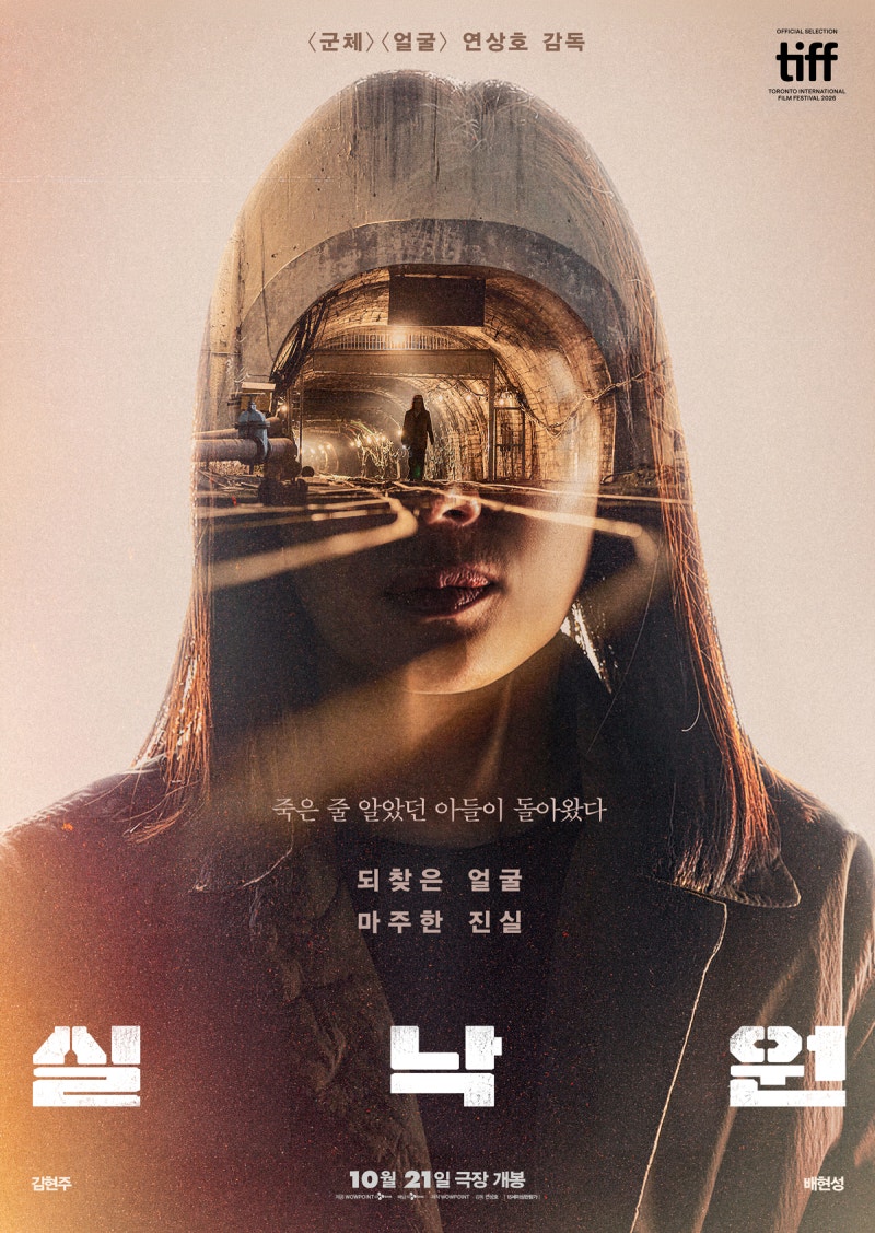 연상호 감독 신작 영화 '실낙원'｜줄거리·원작·출연진 총정리