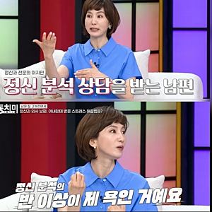 황정민 아나운서, 정신과 의사 남편 정신분석 절반이 아내 욕? “저도 걸어 다니면서 남편 흉....