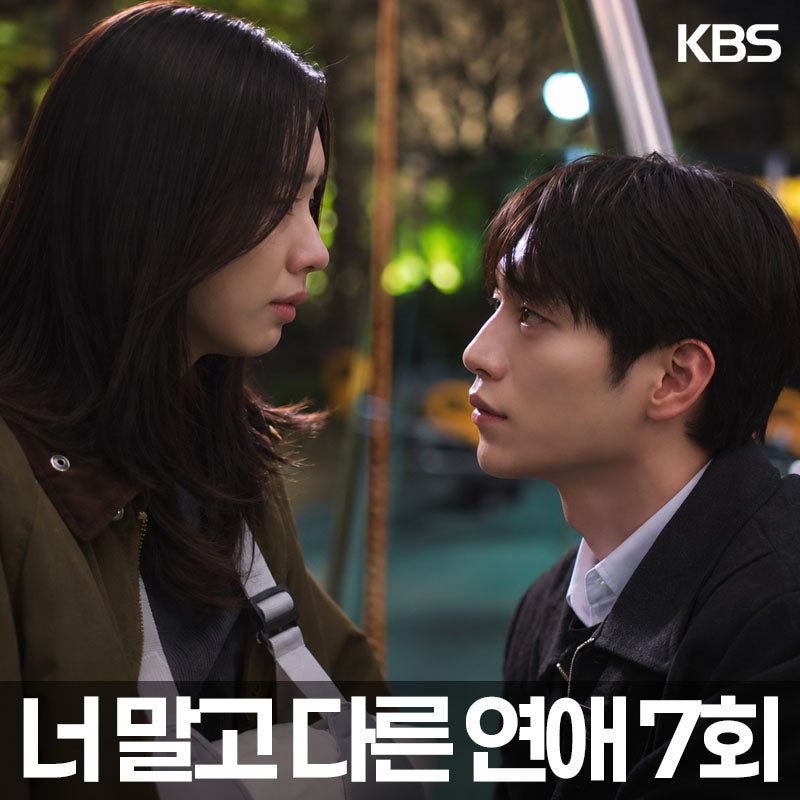 너 말고 다른 연애 7회, 서강준 안은진 키스 알고도 “그 남자 만나고 와”…충격 반전