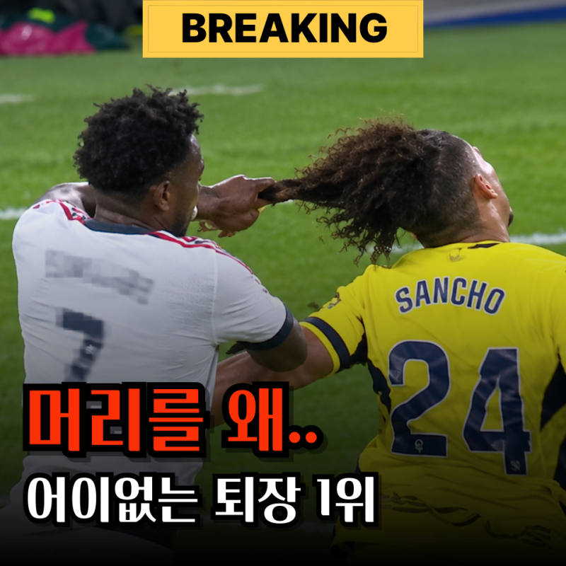"머리채를 잡아댕겨?" 라리가 레알 더비에서 나온 비니시우스의 황당한 퇴장 ㄷㄷ