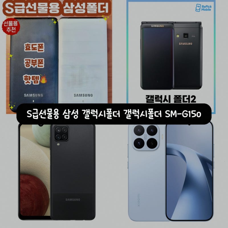 삼성전자 갤럭시폴더 효도폰 폴더폰 SM-G150N 솔직리뷰