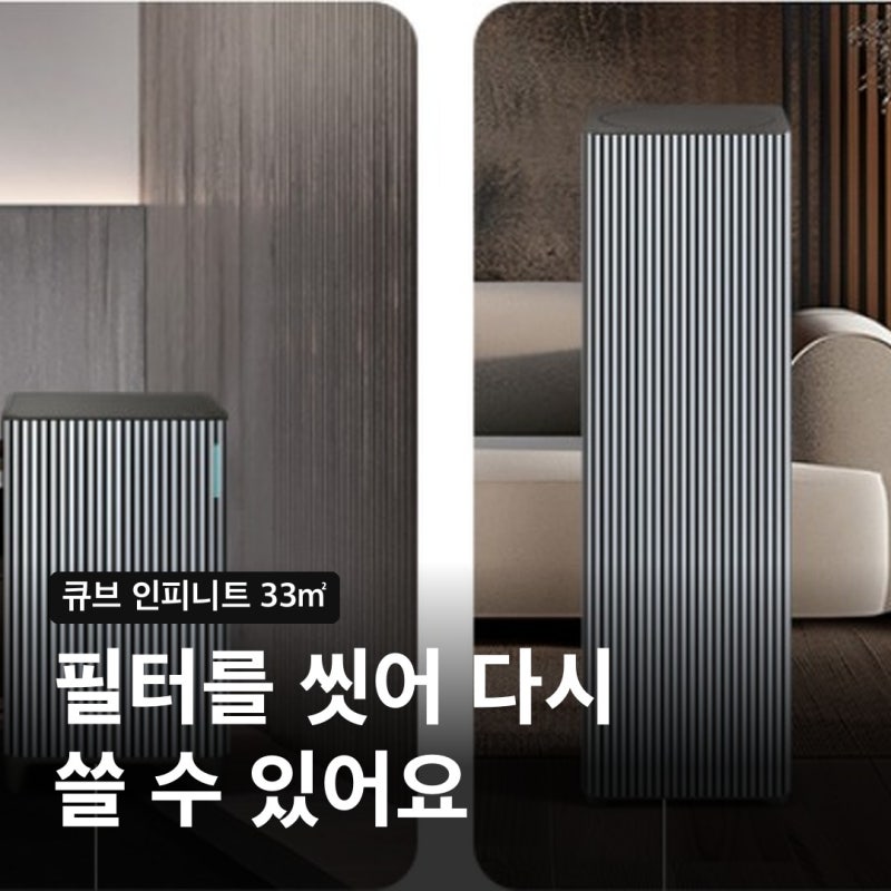 삼성비스포크 공기청정기 큐브 인피니트 필터 교체 주기와 세척 방법