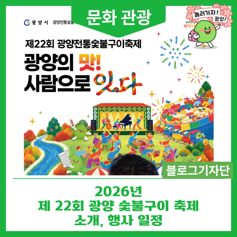 2026년 제 22회 광양 숯불구이 축제 소개, 행사 일정