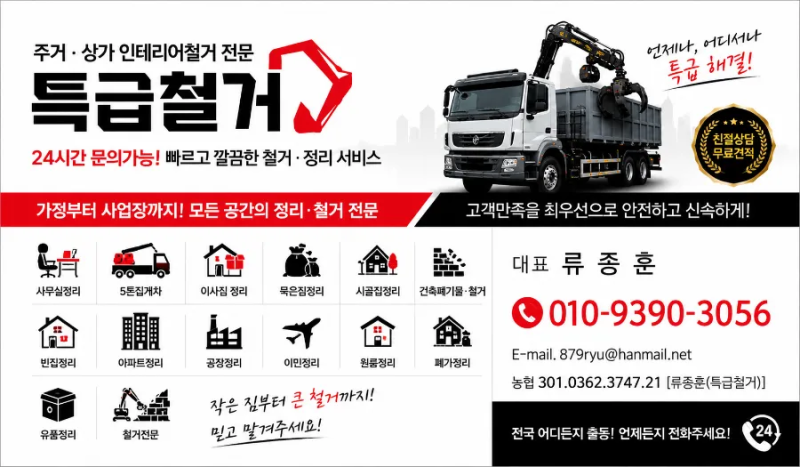 청도 주택 리모델링 전 폐기물처리 및 부분철거｜오래된 집의 새로운 시작, 깔끔한 공간 정....