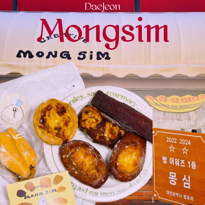 대전 몽심 본점 한남대점 웨이팅 휘낭시에 마들렌 추천메뉴 보관방법
