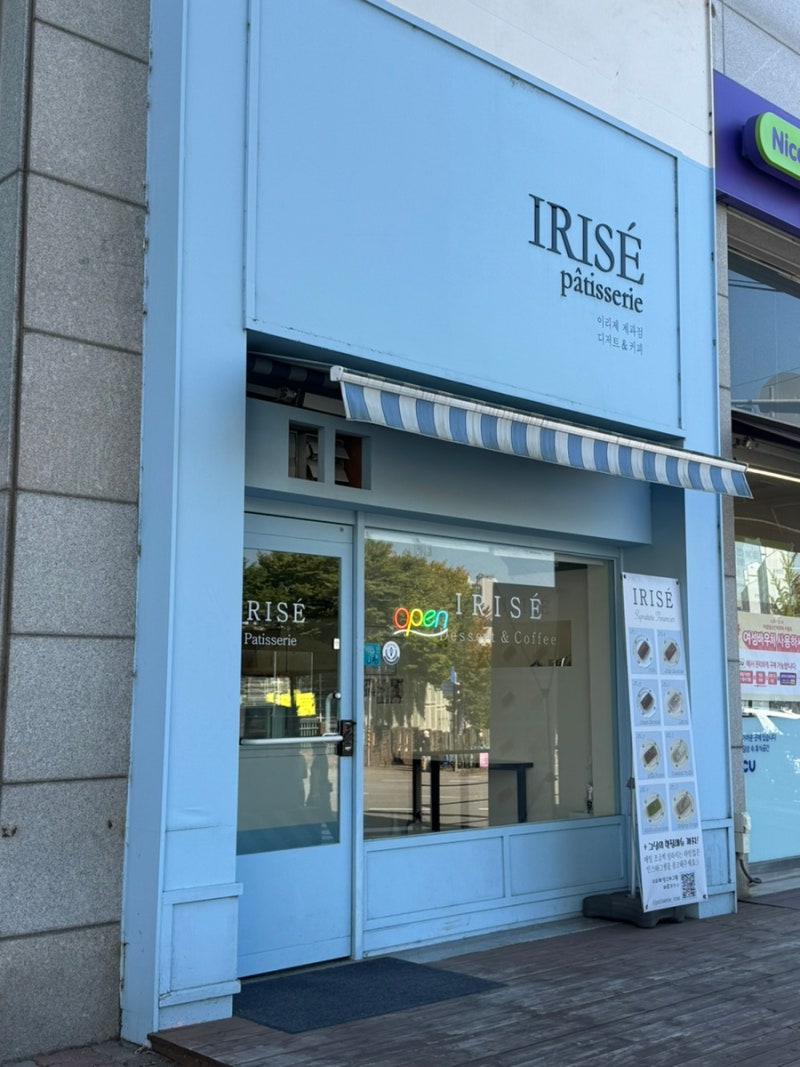 [수원] 영통 휘낭시에 맛집 '이리제' 선물세트 후기