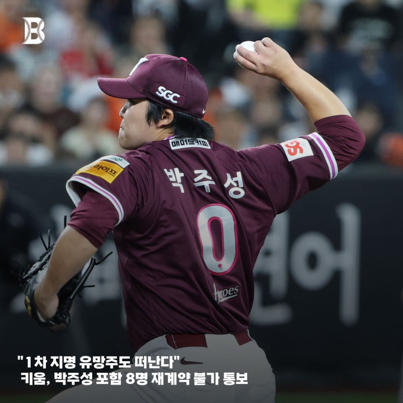 "1차 지명 유망주도 떠난다" 키움, 박주성 포함 8명 재계약 불가 통보