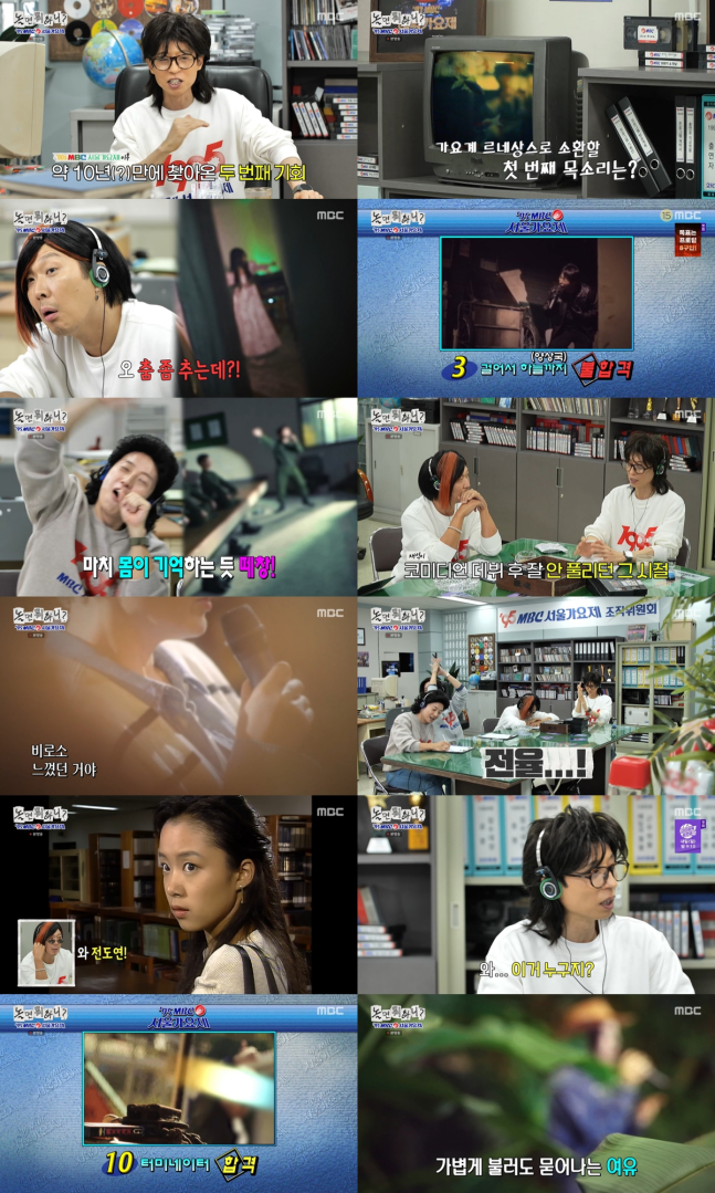 ‘<b>놀면 뭐하니</b>?’ 95 <b>서울가요제</b> 시작, 얼굴 대신 목소리로 즐기는 ....