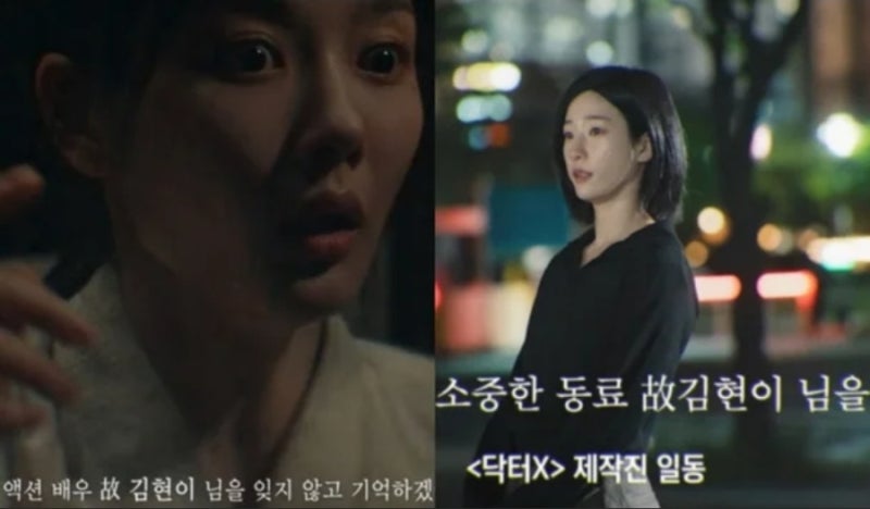김지원·김유정 출연작 엔딩에 나란히 등장한 이름…故 김현이는 누구?