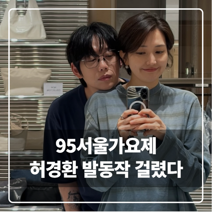 놀면뭐하니 95서울가요제 참가자 정리, 유재석이 놀란 이유는?