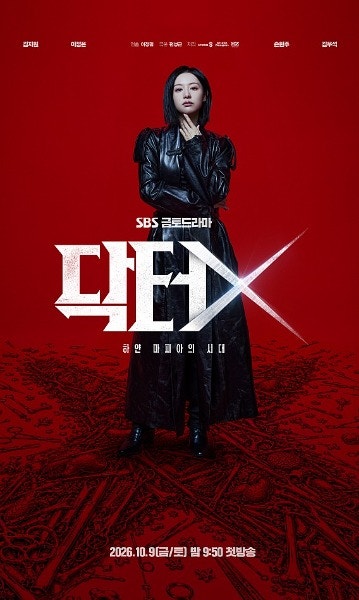 닥터X 의학 고증 논란 총정리: 시청자 지적 포인트와 현장 자문 뒷이야기