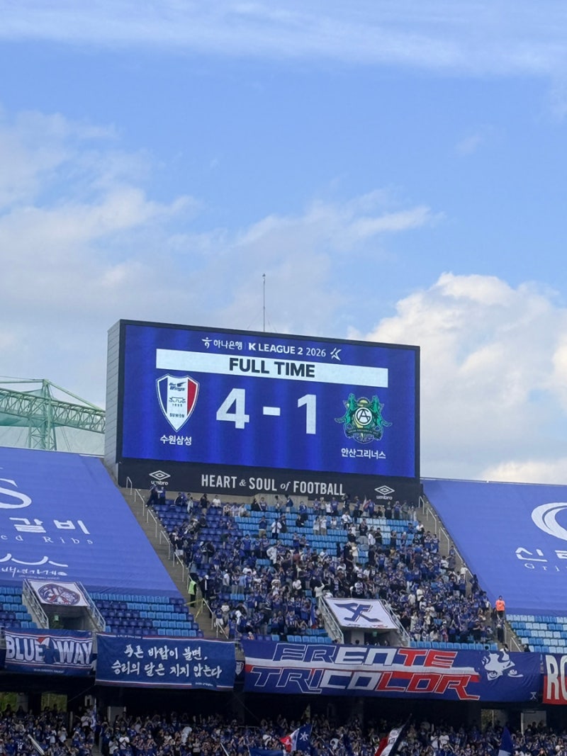 [2026.10.11]수원삼성블루윙즈VS안산그리너FC