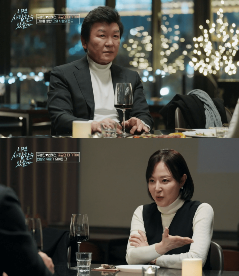 연 매출 1600억 찍고도 결혼은 두렵다던 68세 주병진, 13살 연하 신혜선과 결국…