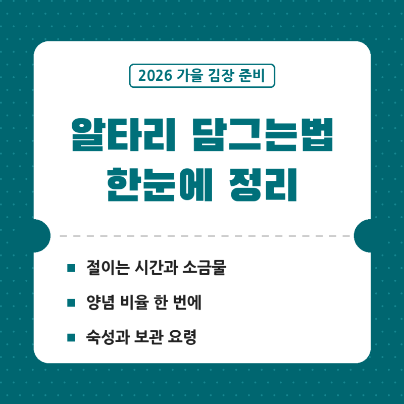 알타리 담그는법, 총각김치 담그는법 | 절이는 시간과 양념 비율 한 번에 정리 (알타리김치, ....
