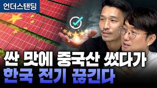 중국 태양광 퇴출하나 국산에 웃돈 준다