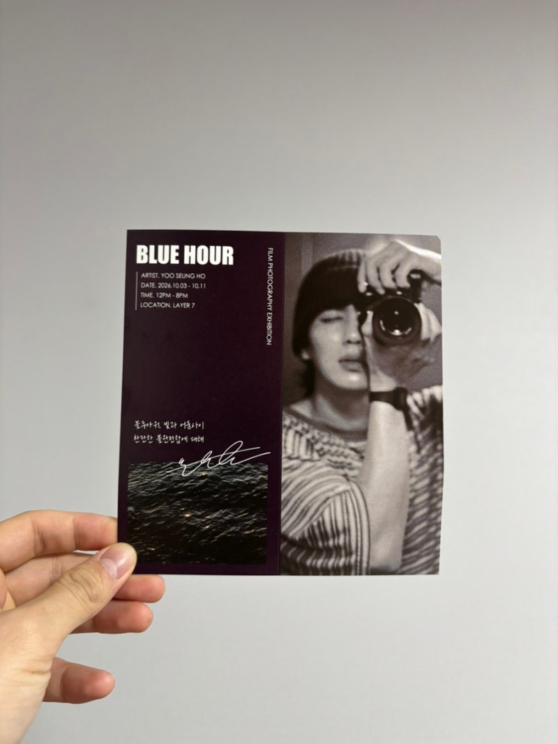 유승호 사진전 후기/BLUE HOUR: 빛과 어둠 사이, 찬란한 불완전함에 대해