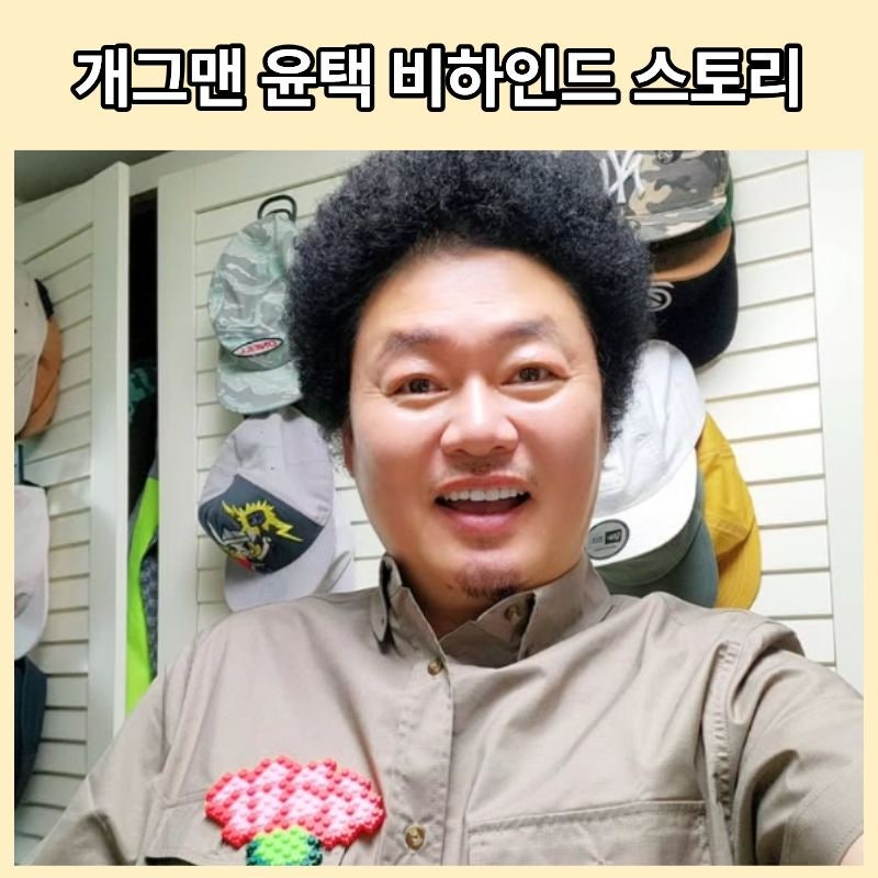 "여유 있어서 늦게 데뷔한 줄..." 개그맨 윤택이 31살에 대학로로 향한 진짜 이유