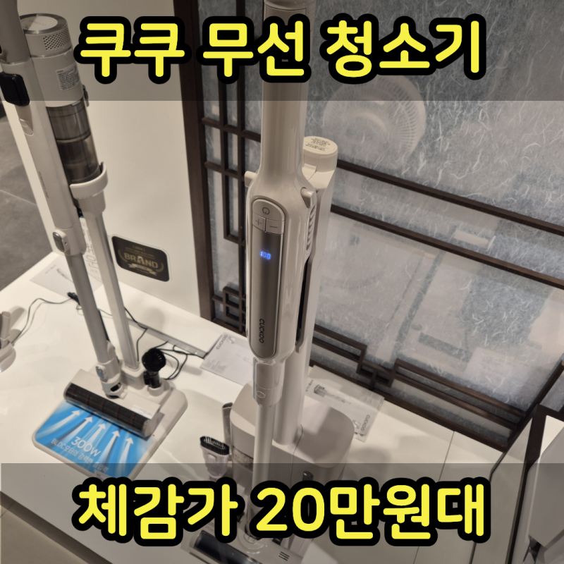 쿠쿠 파워클론 제트슬림 무선 청소기 CVC-JNLE20W 신혼 선물 추천 할인 최저가 구매