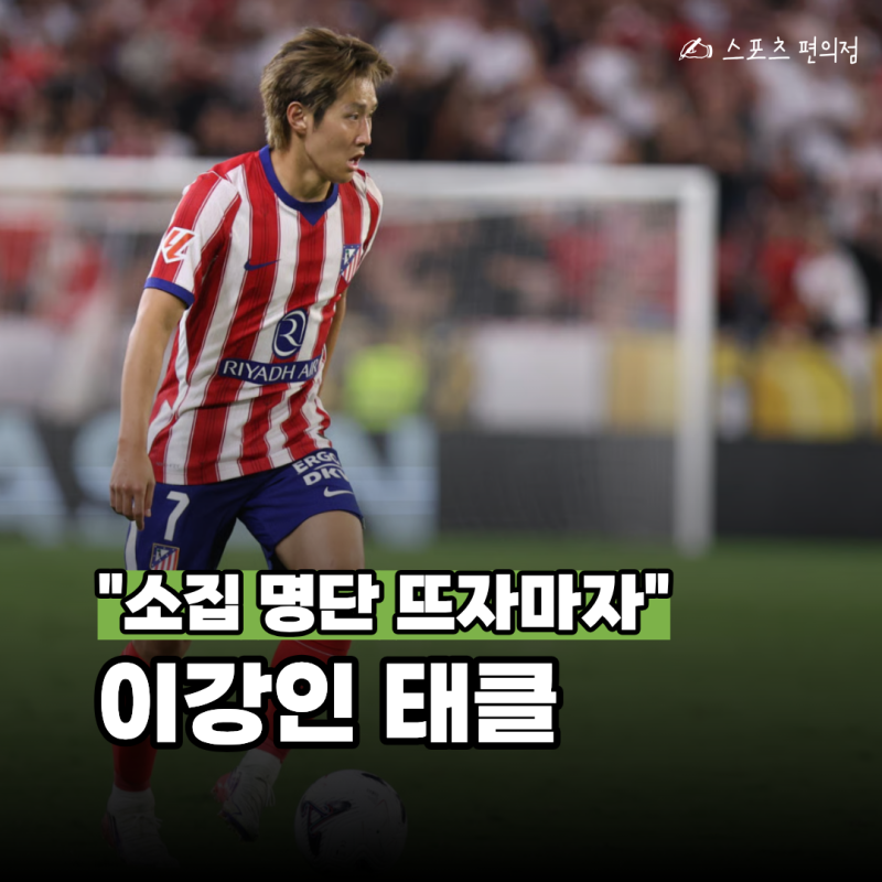 "3도 염좌라더니 17일 만에?", 이강인 태클에 분노했던 레알... 이번엔 "축하"받은 이유