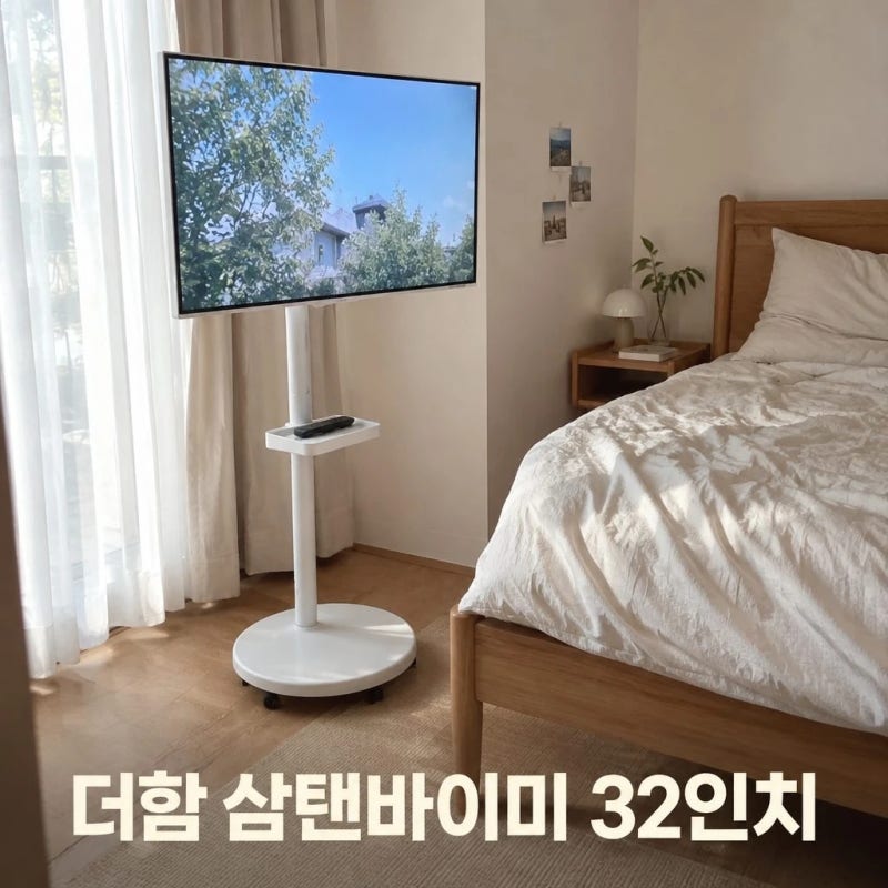 더함 삼탠바이미 스마트 QLED 라이트 81cm 32인치 이동식 스탠드 스펙 장점 안내