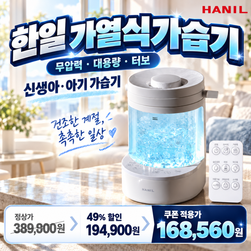 한일 가열식가습기 3L, 아기방 세척과 습도 조절이 고민이라면 살펴볼 선택 기준