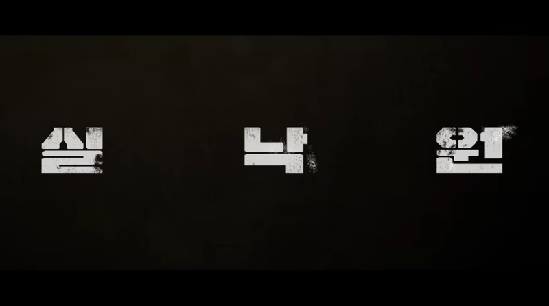연상호 감독 신작 영화 개봉일, 출연진, 원작 정보 총정리 (토론토 영화제 호평)