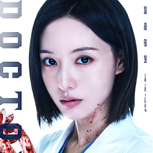 김지원 닥터X 눈물의 여왕과 180도 달라졌다 천재 외과의 계수정 누구? 등장인물 줄거리 총정....