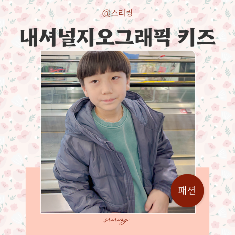내셔널지오그래픽 키즈 경량패딩 유아패딩 사이즈 착용 후기