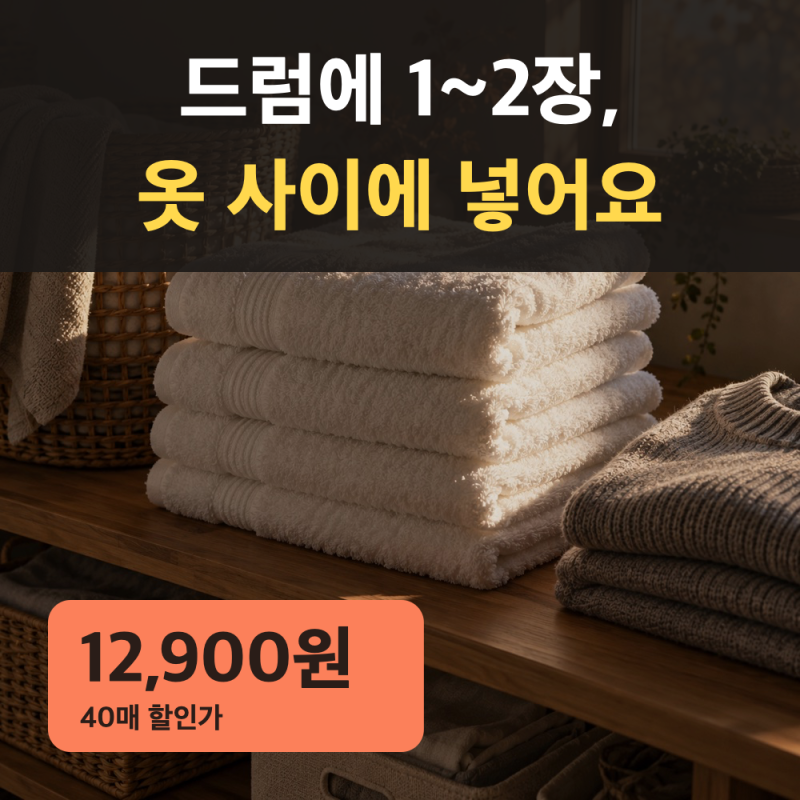삼성 건조기 시트 넣는 곳은 옷 사이면 됩니다 — 필터에 끼는 단점과 건조기시트 사용법