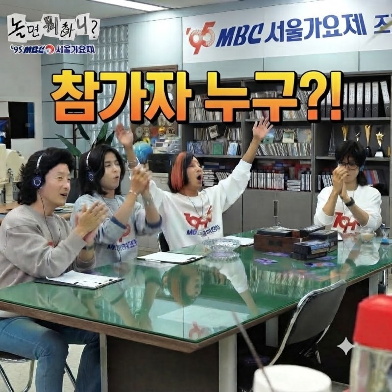 "참가자 누구야?" 놀면뭐하니 서울가요제 예선 참가 정체 누구일까?