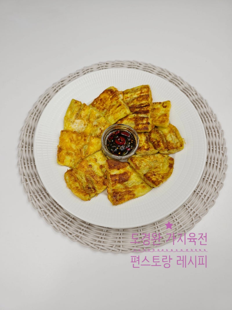 편스토랑 도경완 가지 육전 레시피 가지전 만들기 술안주 요리 만드는 법