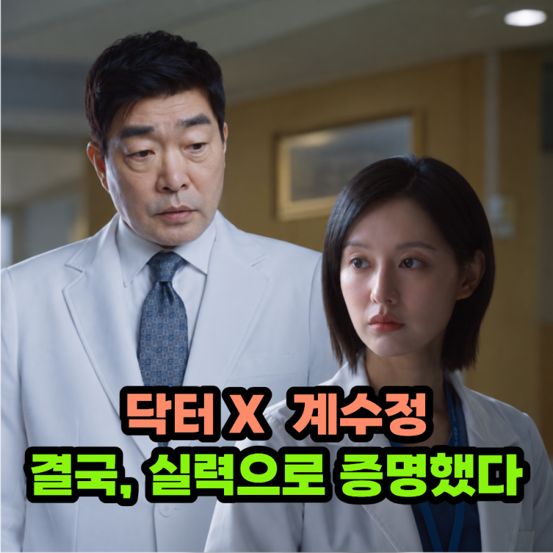 "한 시간 만에 두 환자 살렸다고?" 닥터X 김지원 "나는 실패하지 않거든"