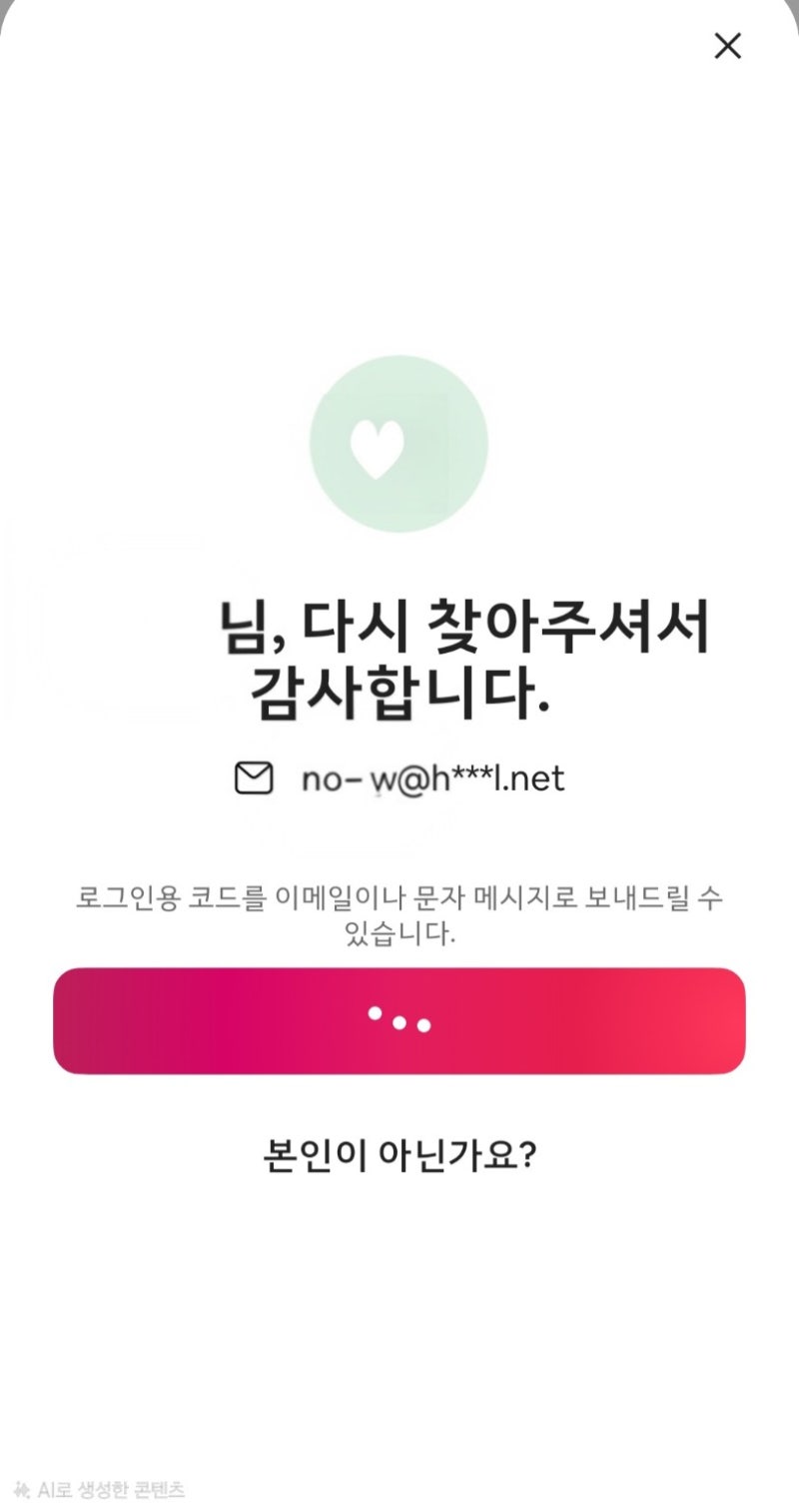 에어비앤비 예약 내역이 안 보일 때, 휴대폰 변경 후 로그인 해결 방법