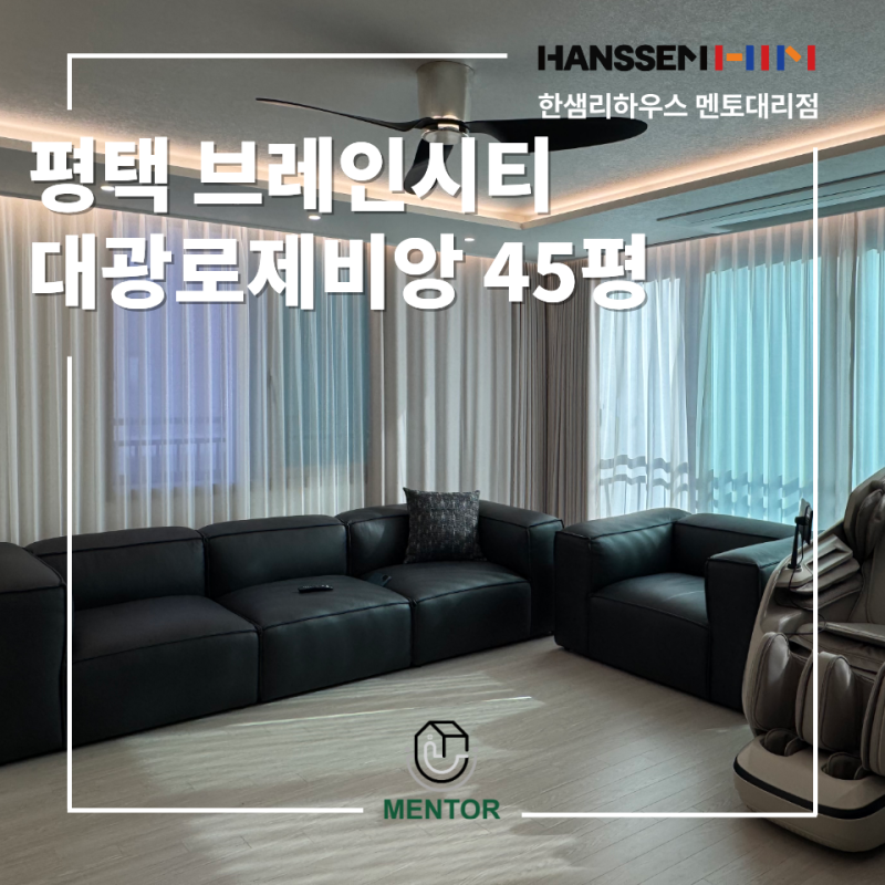 [평택인테리어] 브레인시티 대광로제비앙 모아엘가 34평C타입｜대면형 주방 부분 리모델링