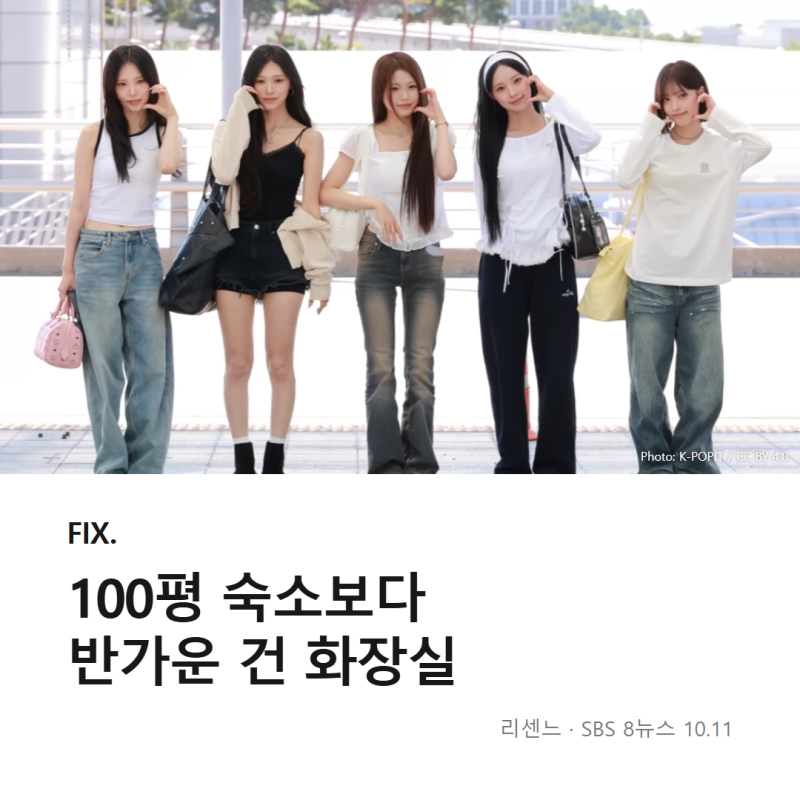 리센느 8뉴스 첫 출연, 100평 숙소 이사보다 반가운 건 '화장실'이었다