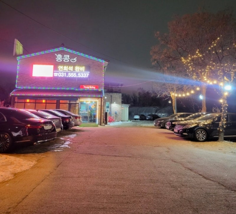 남양주 수석동 홍콩 중화요리 맛집