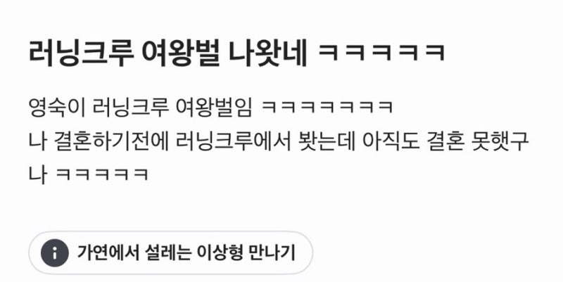 34기 영숙 첫 방송부터 심상치 않더니 런닝크루 여왕벌이라고?