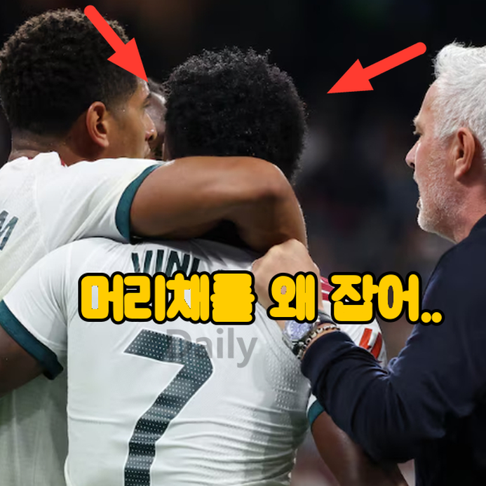 "비니시우스 골 취소에 퇴장까지…" VAR가 확인한 건 슛 이전이었다