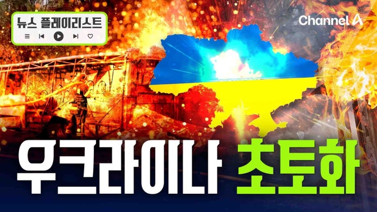 트럼프, 푸틴 손 잡았다…젤렌스키 '사면초가'