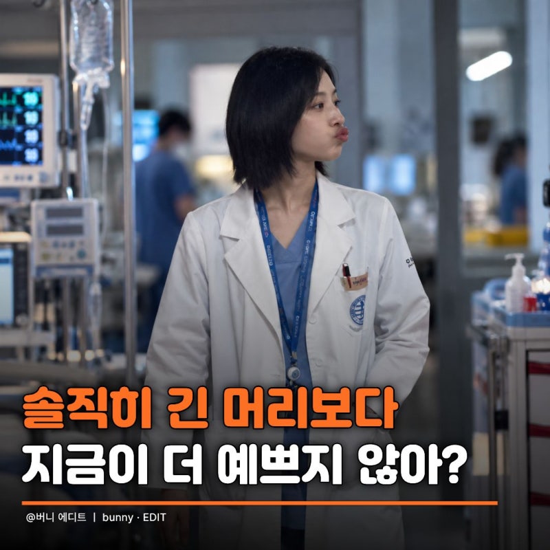 "홍해인 때랑 완전 딴판이네" 김지원, 단발 의사로 돌아오더니 시청률까지 대박?