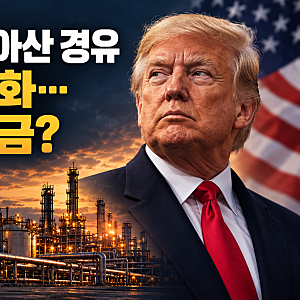 트럼프, 러시아산 경유 제재 완화…왜 지금?