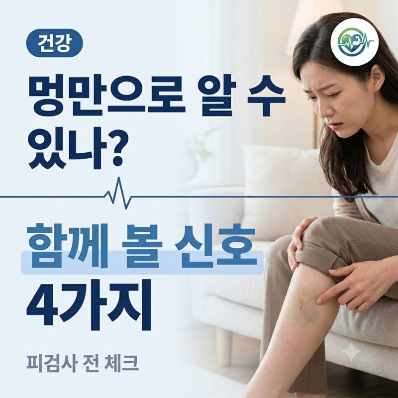 "부딪힌 적도 없는데 멍이.." 백혈병이 보내는 초기 신호 4가지