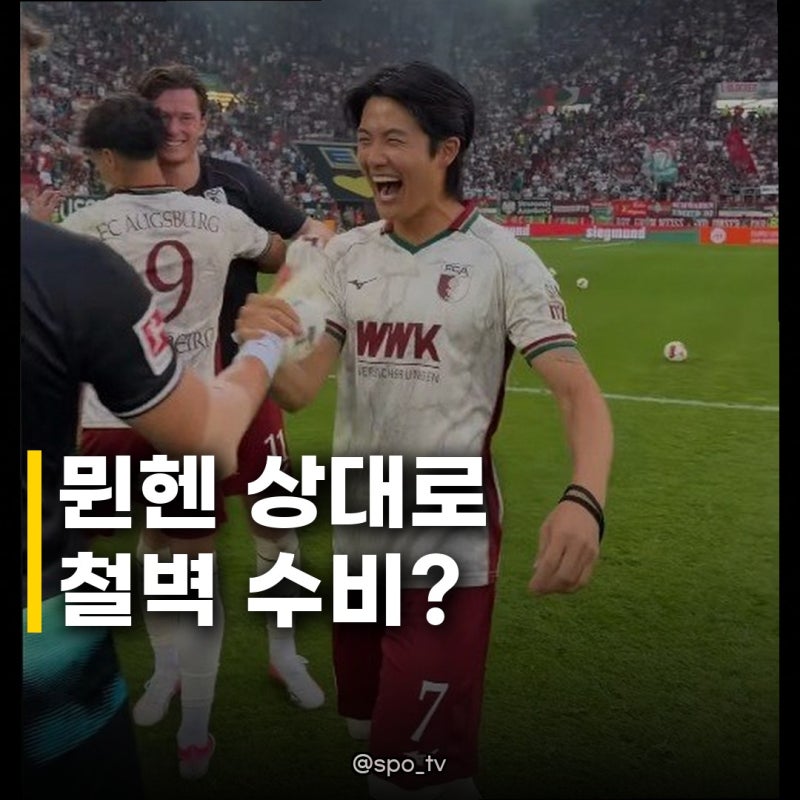 설영우 분데스리가 첫 선발 수비력 대체 어떻길래