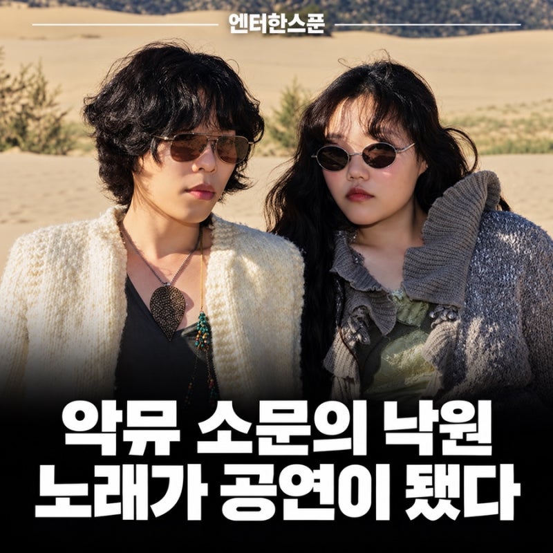 악뮤 ‘소문의 낙원’, 노래 제목이 콘서트 이름까지…어떤 곡이길래?