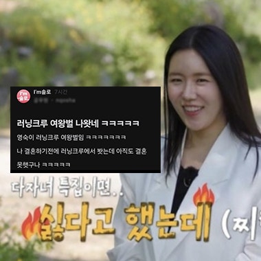 나솔 34기 영숙, 러닝크루 여왕벌이었다?! 블라인드에 올라온 한 장의 글 뭐길래...?
